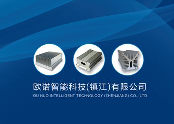欧诺智能科技（镇江）有限公司官网正式上线