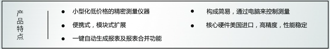 产品特点