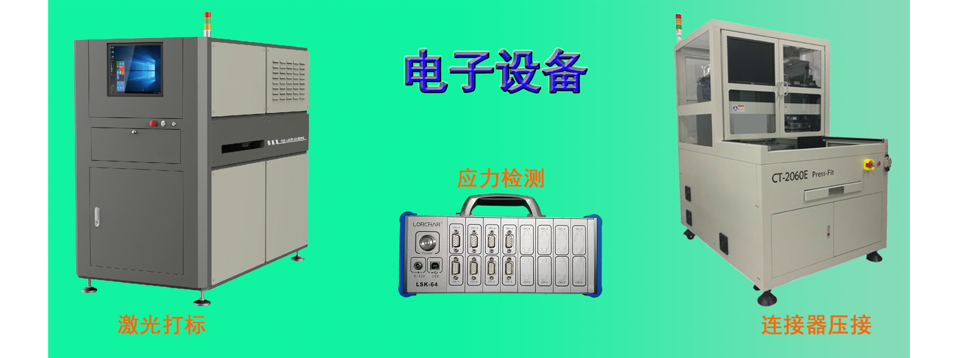 电子设备
